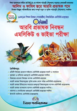 ডিয়ার পাবলিকেশন (Dear Publication)