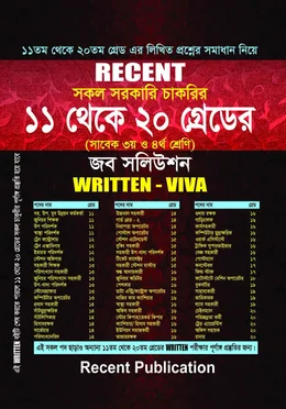 রিসেন্ট সকল সরকারি চাকরির ১১ থেকে ২০ গ্রেডের জব সলিউশন written & viva 
