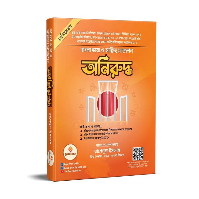 : শিখা পাবলিকেশন