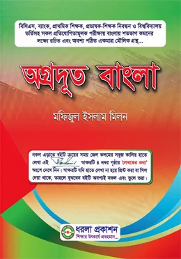 	ধরালা পাবলিকেশন্স
