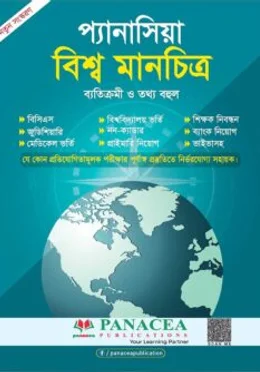  প্যানাসিয়া পাবলিকেশন্স