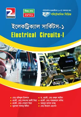 ইলেকট্রিক্যাল সার্কিটস-১ 