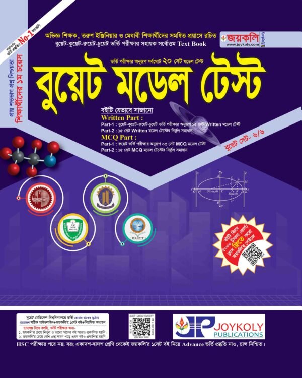 বুয়েট মডেল টেস্ট