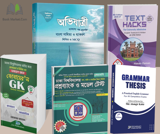 এডমিশন কমপ্লিট কম্বো প্যাকেজ (মানবিক ও বিভাগ পরিবর্তন)