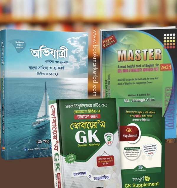 এডমিশন কম্বো প্যাকেজ মানবিক