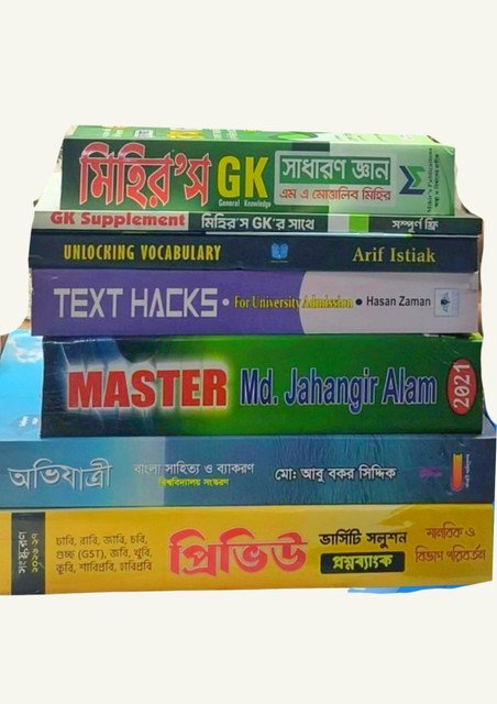 বিশ্ববিদ্যালয় এডমিশন কম্বো প্যাকেজ (মানবিক)