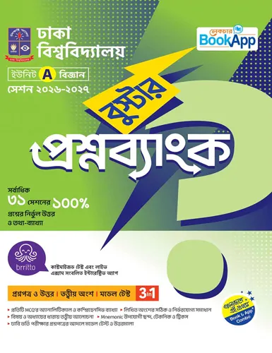 ঢাকা বিশ্ববিদ্যালয় বুস্টার প্রশ্নব্যাংক বিজ্ঞান - A ইউনিট