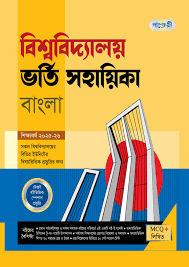 পাঞ্জেরী বিশ্ববিদ্যালয় ভর্তি সহায়িকা - বাংলা