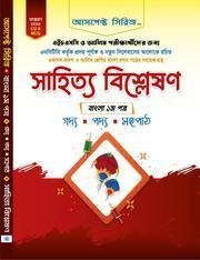 সাহিত্য বিশ্লেষণ