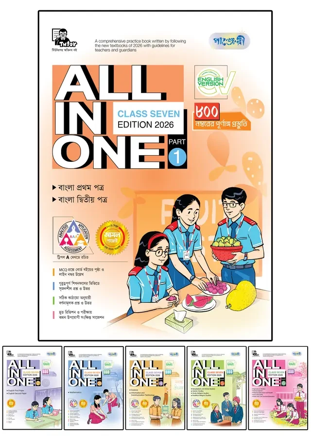Panjeree All In One Class Seven (English Version)