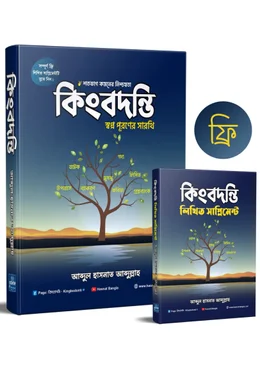 কিংবদন্তি