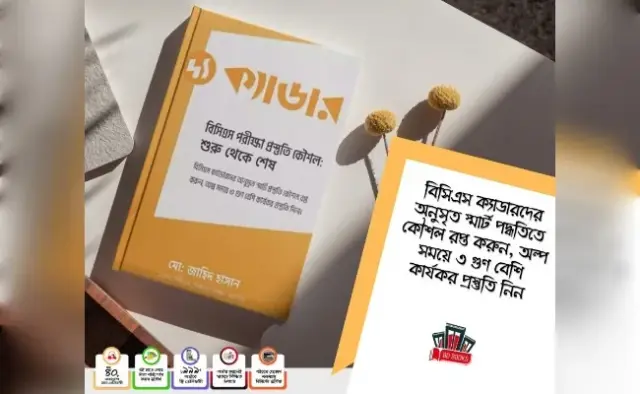 দ্য ক্যাডার