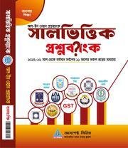 সালভিত্তিক প্রশ্নব্যাংক (বানিজ্য)