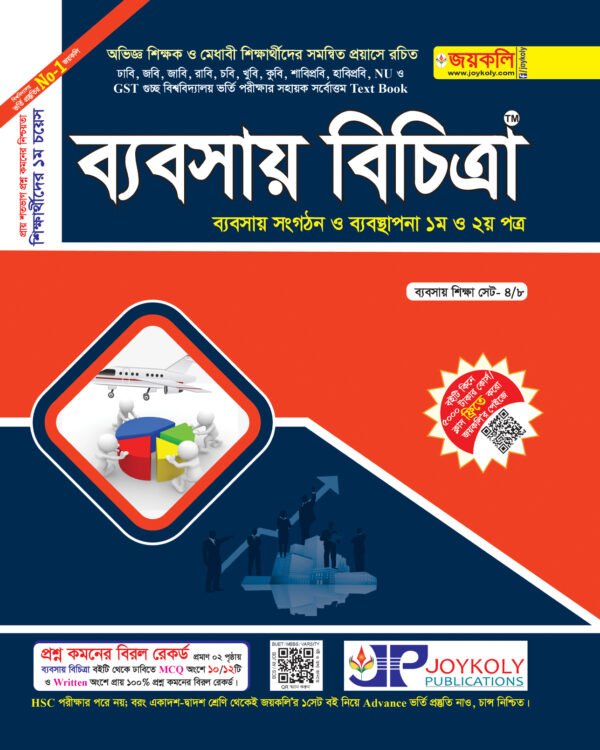 ব্যবসায় বিচিত্রা