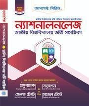 ন্যাশনালনলেজ (বাণিজ্য বিভাগ)