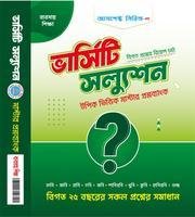 ভার্সিটি স্যলুশন (মাস্টার প্রশ্নব্যাংক - বাণিজ্য) 
