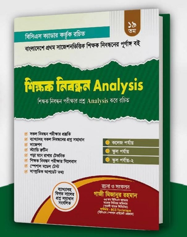 ১৯ তম শিক্ষক নিবন্ধন Analysis 