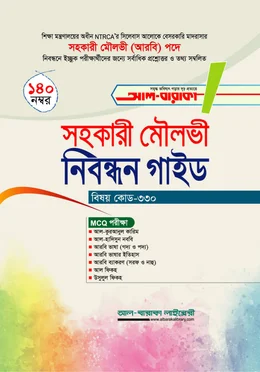 আল বারাকা সহকারী মৌলভী নিবন্ধন গাইড 
