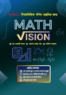 এনটিআরসিএ ম্যাথ ভিশন 
