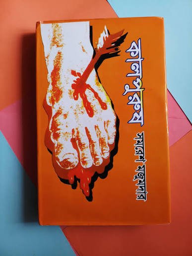 কালপুরুষ