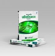 এস. এস. সি. জীববিজ্ঞান
