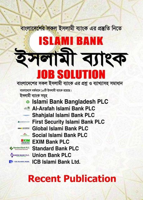 Islami Bank Job Solution ইসলামী ব্যাংক জব সলিউশন 