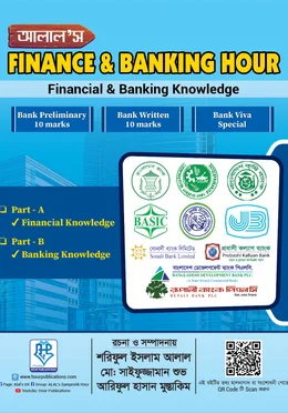 আলাল’স Finance & Banking Hour