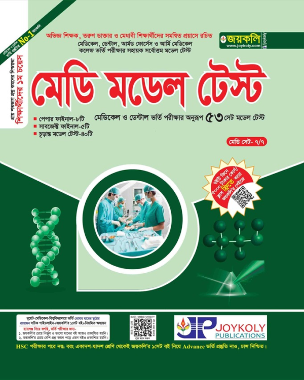 মেডি মডেল টেস্ট