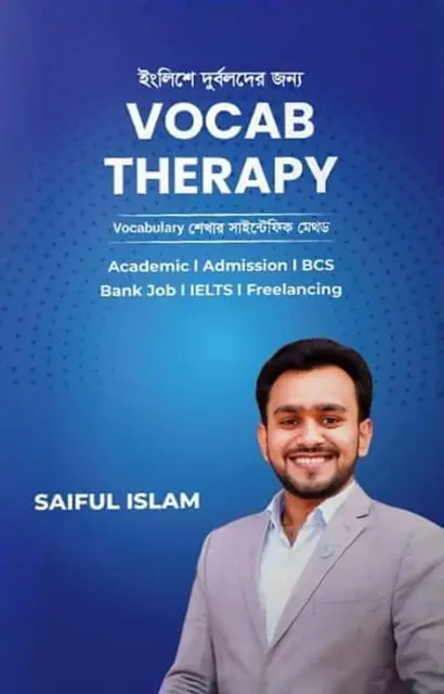 ইংলিশে দুর্বলদের জন্য VOCAB THERAPY(Vocabulary শেখার সাইন্টেফিক মেথড)